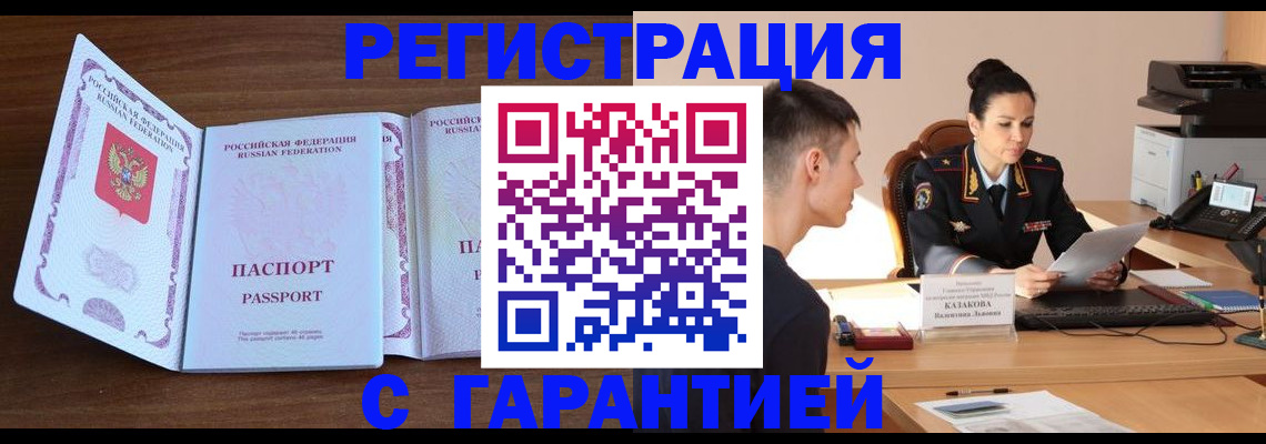 прописка штамп в Пермском крае