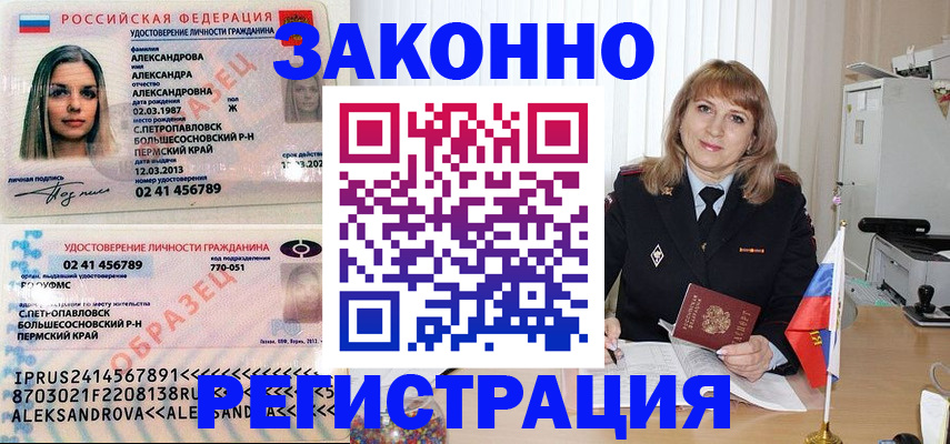 прописка иностранных граждан в Пермском крае
